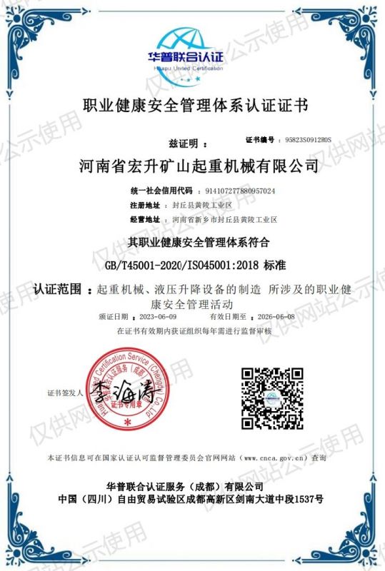 職業健康安全管理體系認證證書